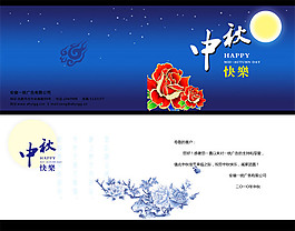 中秋快樂(lè)賀卡設(shè)計(jì)