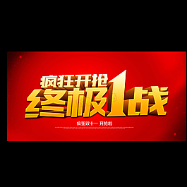 雙十一圖片