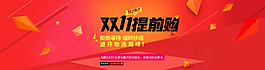 雙十一提前購圖片