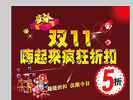 雙十一海報(bào)圖片