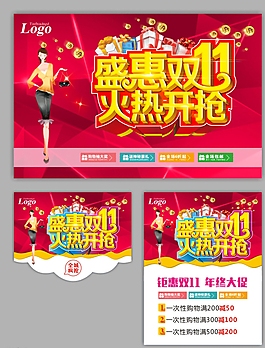 雙十一    促銷圖片
