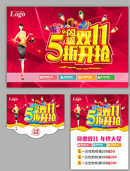 雙十一   促銷圖片