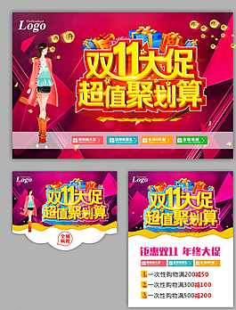 雙十一    促銷圖片
