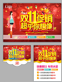 雙十一    促銷圖片