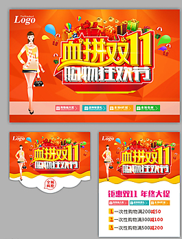 雙十一   促銷圖片