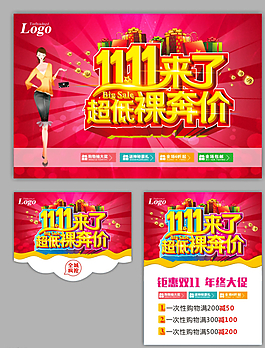 雙十一   促銷圖片