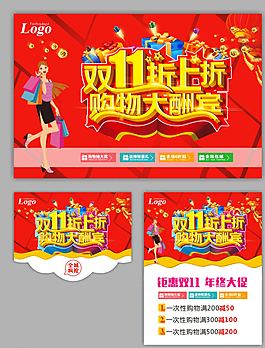 雙十一    促銷圖片