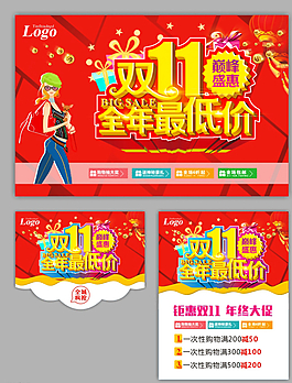 雙十一    促銷圖片