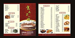 木桶飯 二折頁