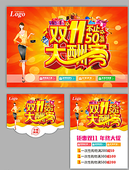 双十一   促销图片
