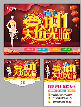 雙十一    促銷圖片