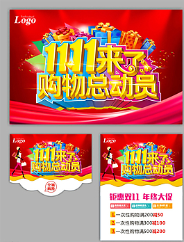 雙十一   促銷圖片