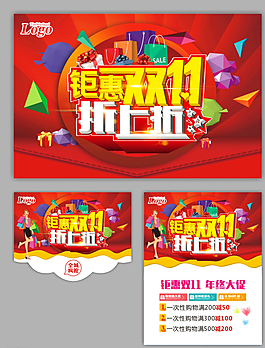 雙十一   促銷圖片