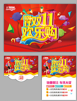雙十一   促銷圖片