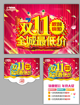 雙十一  促銷圖片
