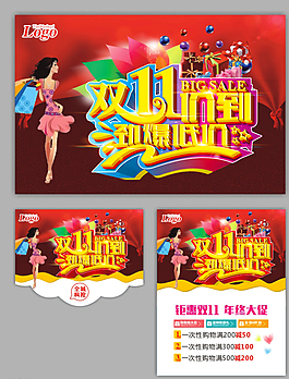 雙十一  促銷圖片
