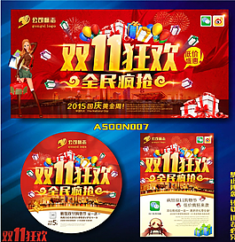 雙十一圖片