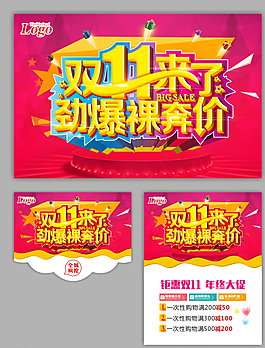 雙十一   促銷圖片
