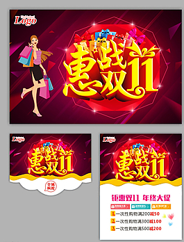 雙十一    促銷圖片