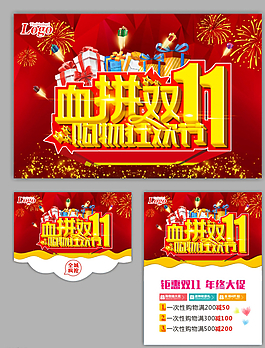 雙十一   促銷圖片
