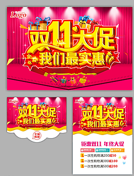 雙十一    促銷圖片