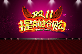 雙十一圖片