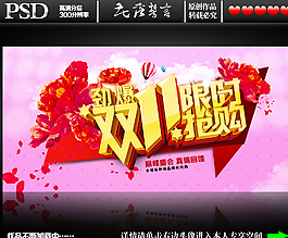 雙十一限時搶購圖片