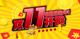 雙十一海報(bào)圖片