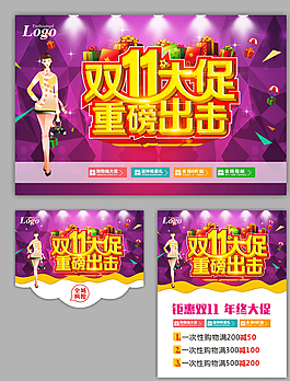 雙十一   促銷圖片