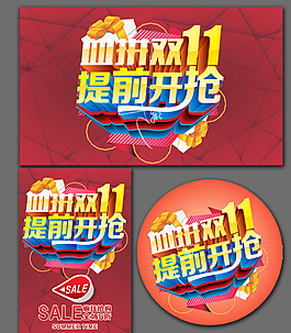 雙十一圖片
