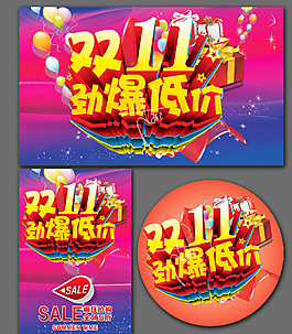 雙十一圖片