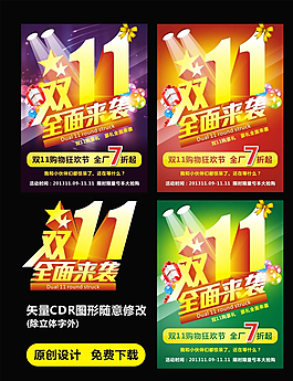 雙十一海報(bào)圖片