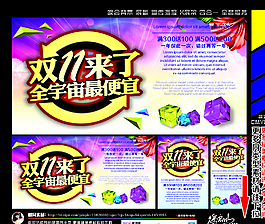 雙十一圖片