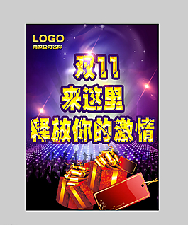 雙十一海報(bào)圖片