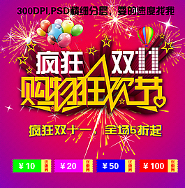 雙十一瘋狂搶購圖片