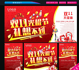 雙11光棍節(jié)圖片
