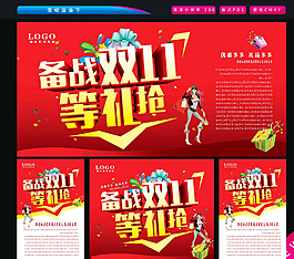 備戰(zhàn)雙11圖片