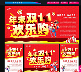 年末欢乐购图片