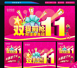 雙11提前搶圖片