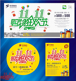 雙十一購物節(jié)活動海報(bào)圖片
