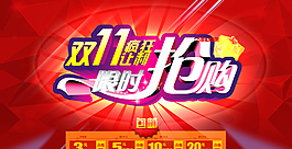 雙11搶購海報圖片