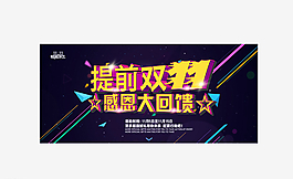 雙十一提前購圖片