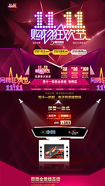 雙十一首頁圖片