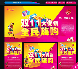 雙11大促銷圖片