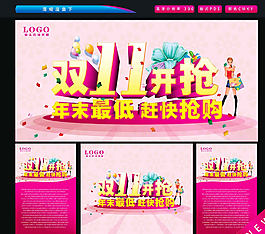 雙11開搶圖片