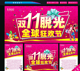 雙11脫光圖片