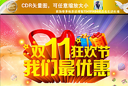 淘寶天貓雙十一圖片