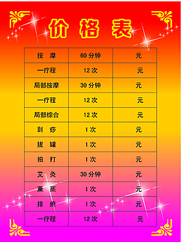 價(jià)格表圖片