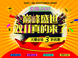 雙十一瘋狂搶購圖片