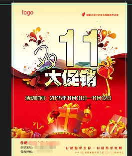 雙11促銷海報(bào)圖片